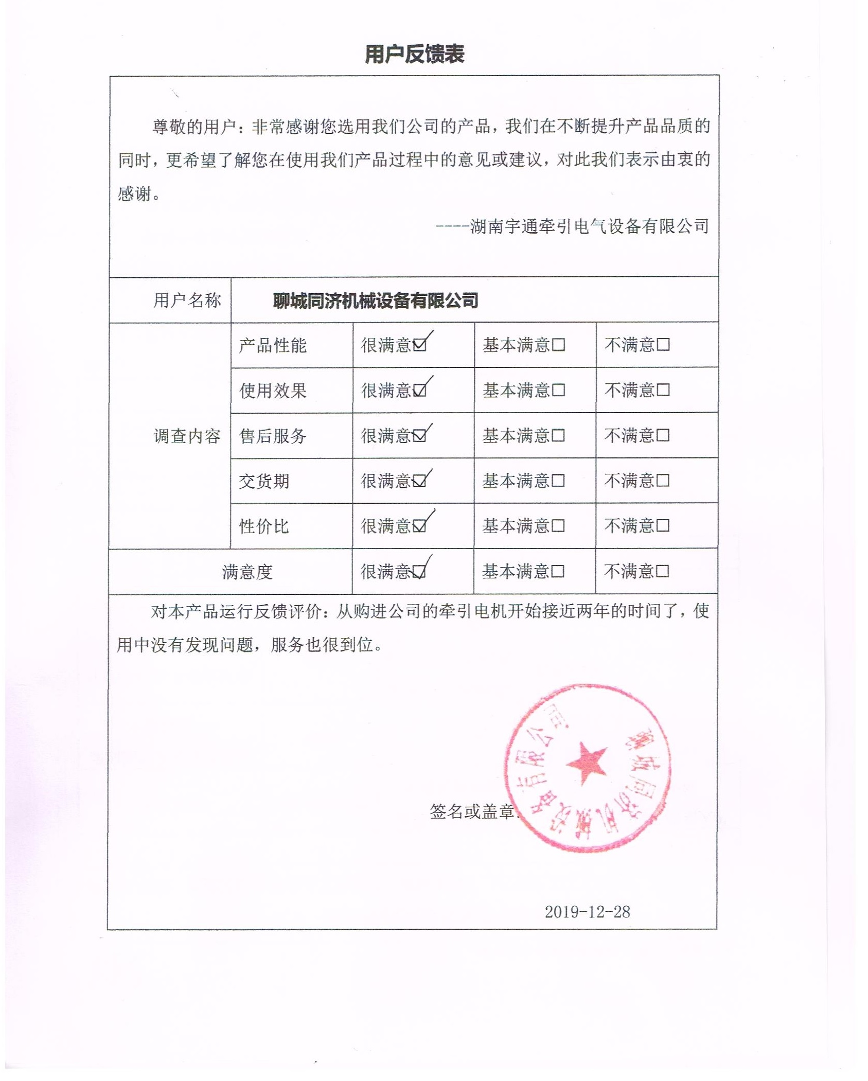 礦用牽引電機(jī)客戶(hù)反饋(圖1)